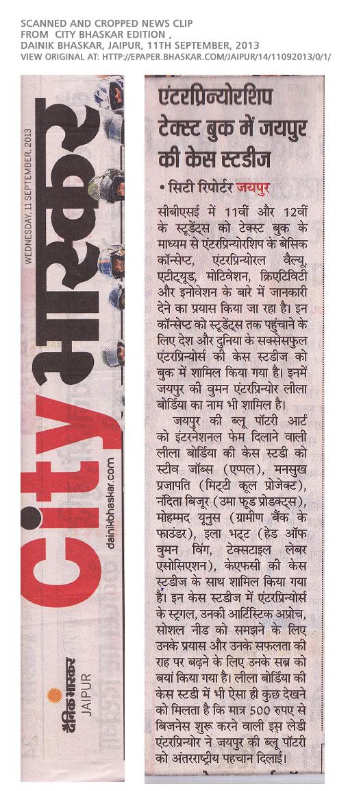 Case Study on Leela Bordia in Entrepreneurship Text Book in Std. XI CBSE Syllabus 