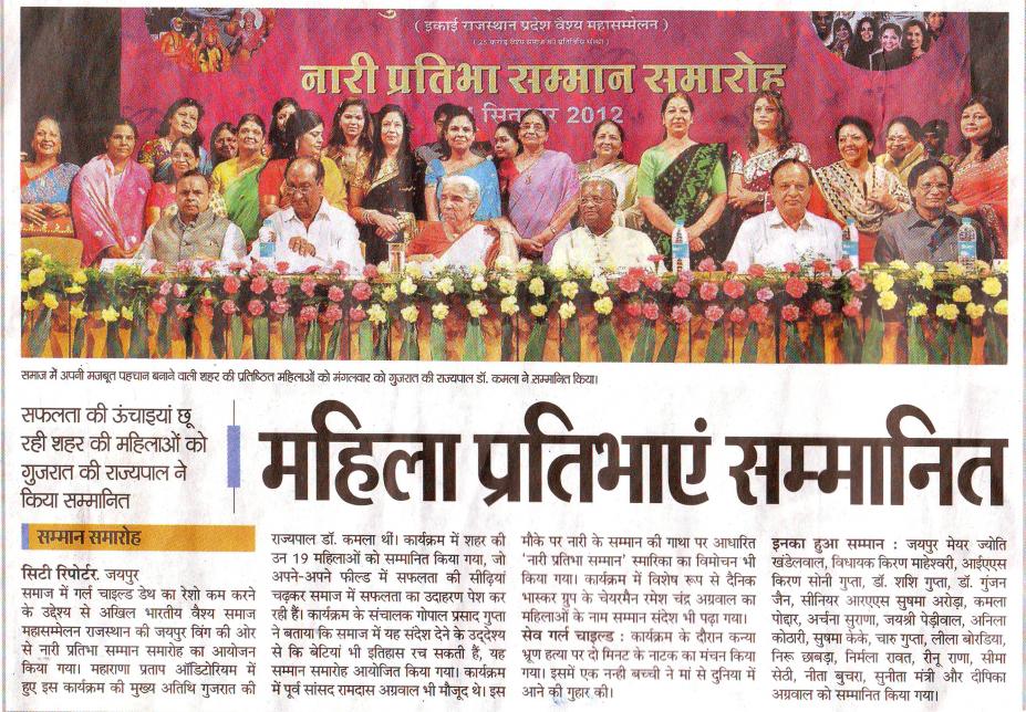 Gujarat Governor Dr. Kamla Honors the Successful Women of Rajasthan