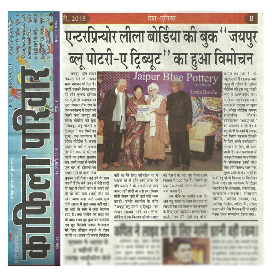 जयपुर ब्लु पॉटरी -ए ट्रिब्युट ' का विमोचन