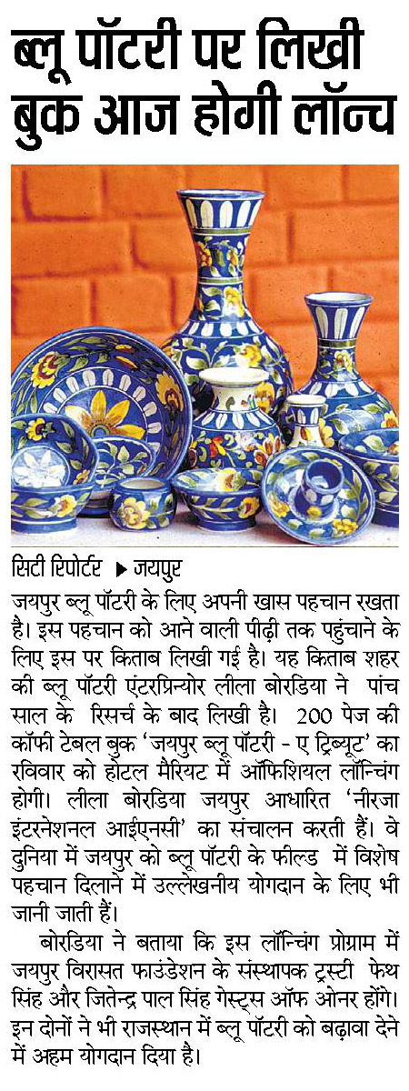 Curtain Raiser - ब्लू पॉटरी पर लिखी बुक आज होगी लॉंन्च